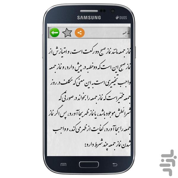 155 نماز مستحبی - Image screenshot of android app