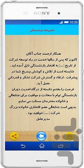 نمونه نامه های اداری - عکس برنامه موبایلی اندروید