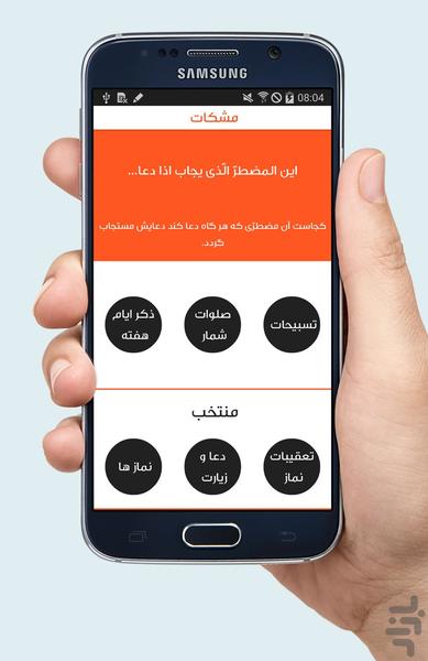 مشکات(ذکر شمار ، ادعیه ،  مناجات) - Image screenshot of android app