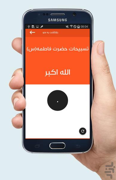 مشکات(ذکر شمار ، ادعیه ،  مناجات) - Image screenshot of android app