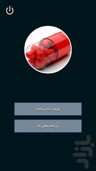 نغمه های عاشقانه - Image screenshot of android app