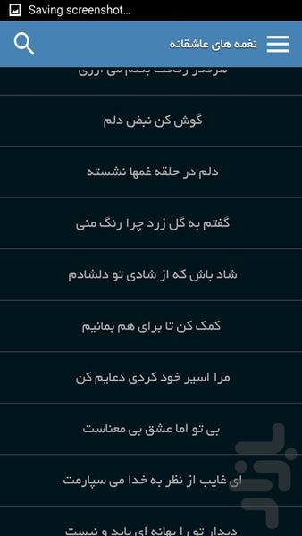 نغمه های عاشقانه - Image screenshot of android app