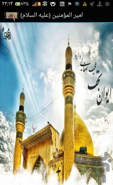 نائب الزیارة - عکس برنامه موبایلی اندروید