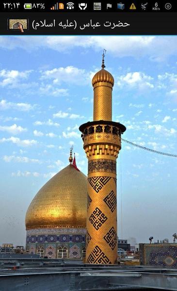 نائب الزیارة - عکس برنامه موبایلی اندروید