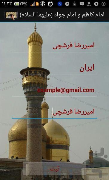 نائب الزیارة - عکس برنامه موبایلی اندروید