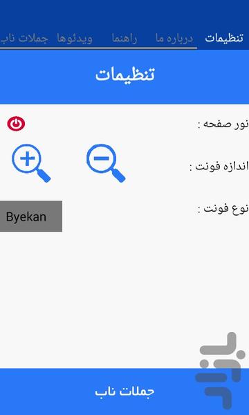 جملات ناب امام خمینی - Image screenshot of android app