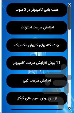 نابغه کامپیوتر شو - Image screenshot of android app