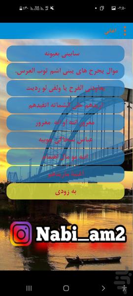 عباس السحاگی  اغانی اهوازیه - Image screenshot of android app