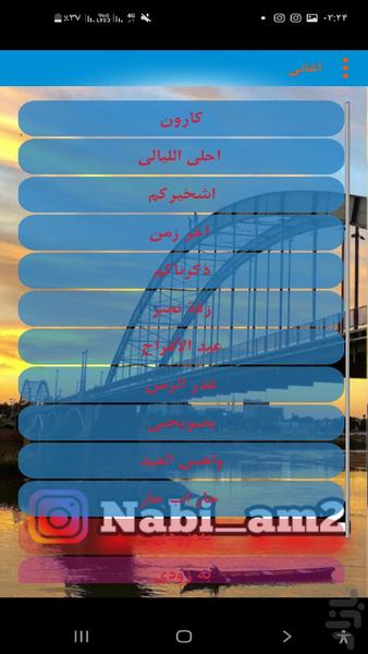 سیدجمیل العبودی موسیقی عربی اهواز - Image screenshot of android app