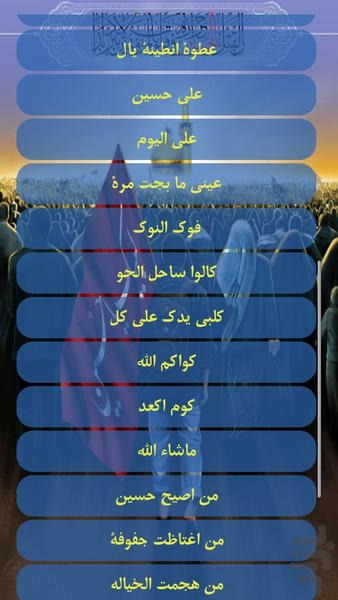 لطميات محرم حماسية حزينة - Image screenshot of android app