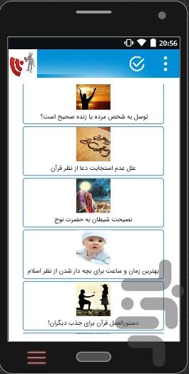 ناب ترین اطلاعات مذهبی - عکس برنامه موبایلی اندروید