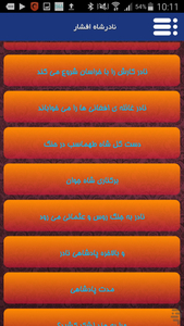نادرشاه افشار - عکس برنامه موبایلی اندروید