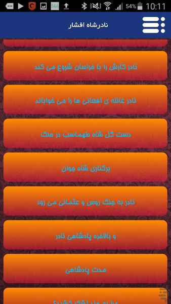 نادرشاه افشار - Image screenshot of android app