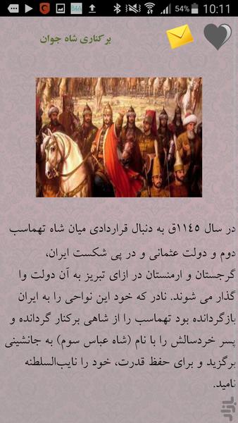 نادرشاه افشار - عکس برنامه موبایلی اندروید