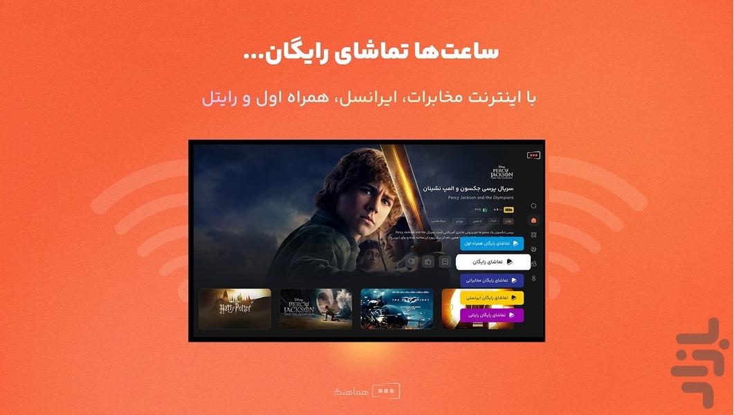 Hamahang Android Tv - عکس برنامه موبایلی اندروید