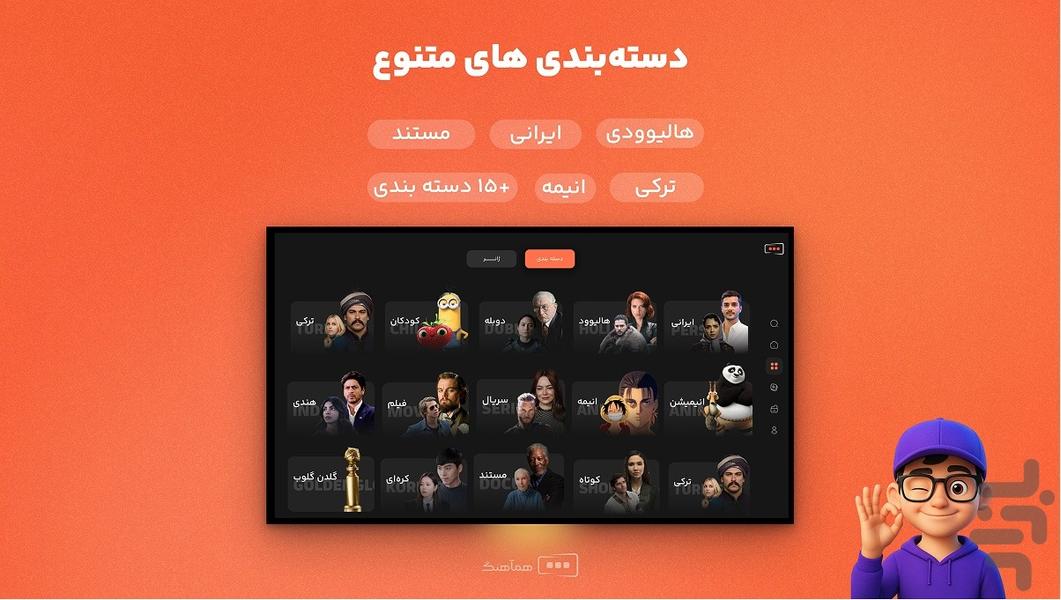 Hamahang Android Tv - عکس برنامه موبایلی اندروید