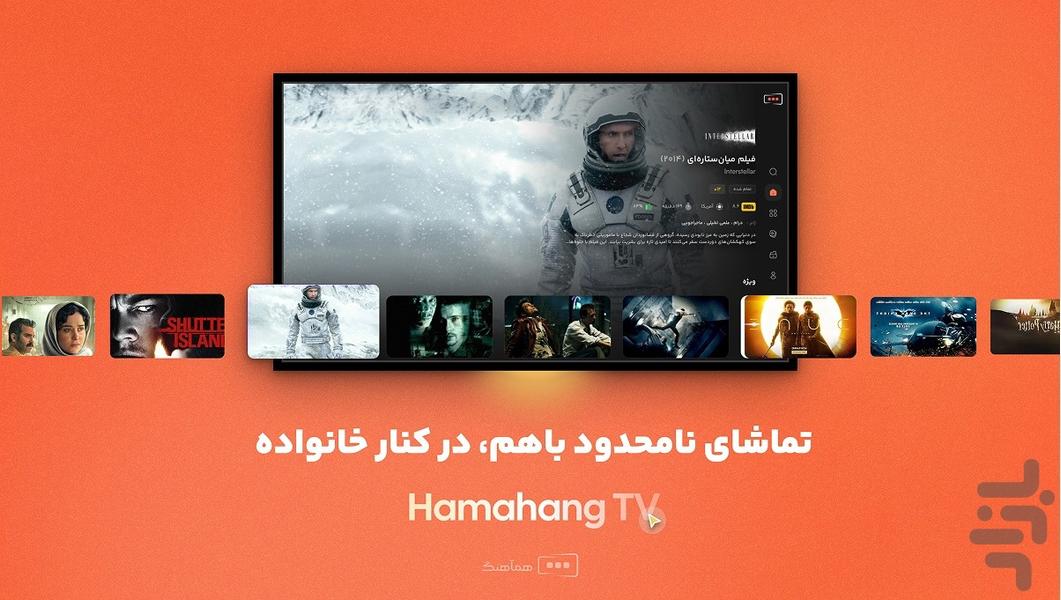 Hamahang Android Tv - عکس برنامه موبایلی اندروید
