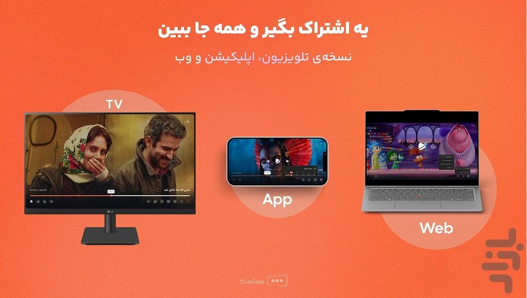 Hamahang Android Tv - عکس برنامه موبایلی اندروید