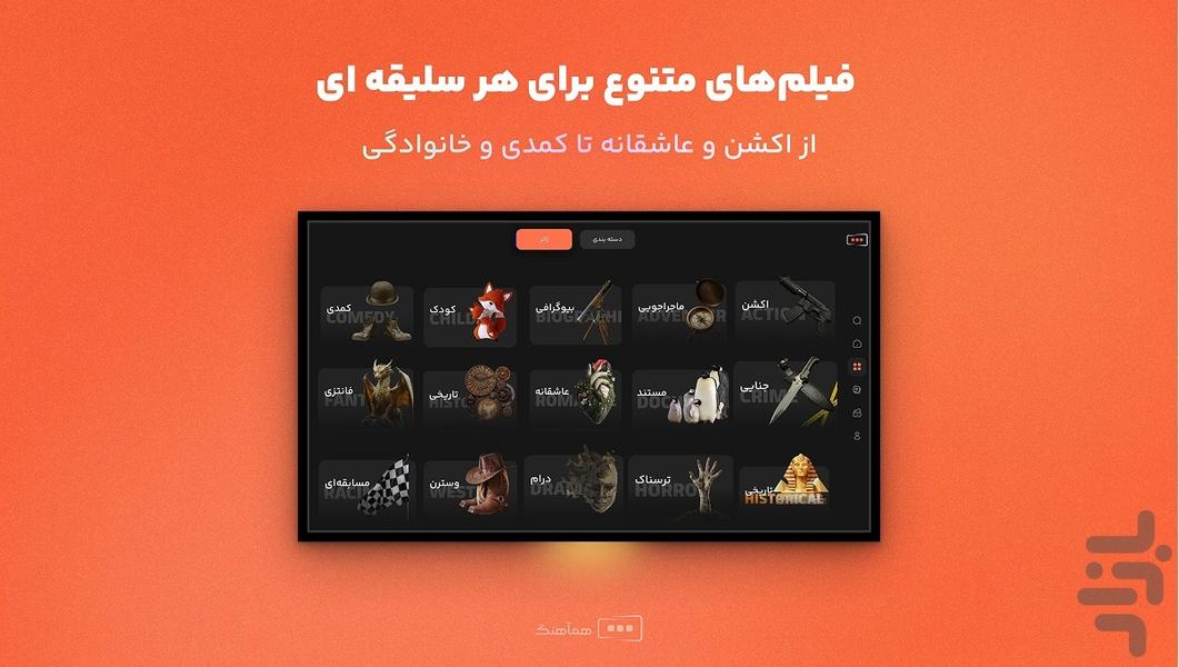 Hamahang Android Tv - عکس برنامه موبایلی اندروید