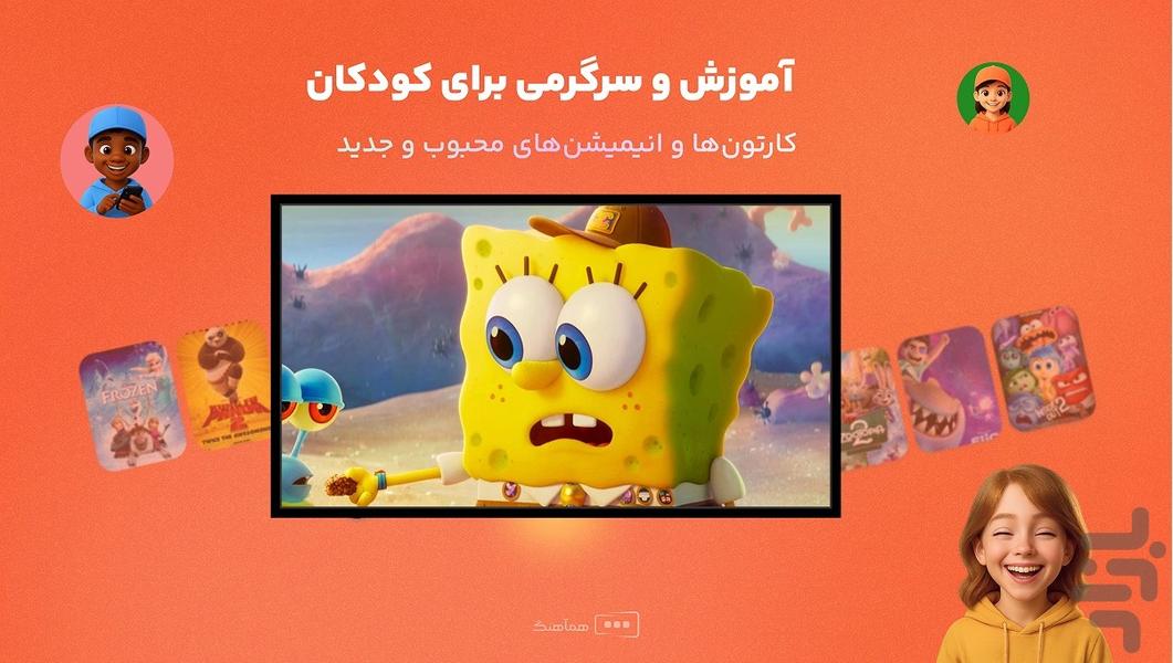 Hamahang Android Tv - عکس برنامه موبایلی اندروید