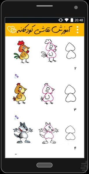 آموزش نقاشی کودکانه - Image screenshot of android app