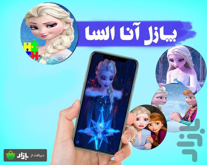 jigsaw puzzle anna elsa - Gameplay image of android game