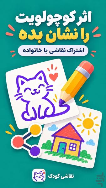 نقاشی کودک | رنگ امیزی آفلاین - عکس برنامه موبایلی اندروید