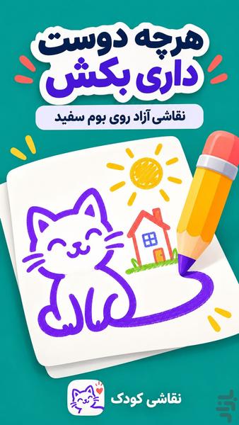 نقاشی کودک | رنگ امیزی آفلاین - عکس برنامه موبایلی اندروید
