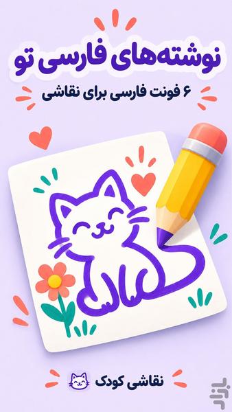 نقاشی کودک | رنگ امیزی آفلاین - عکس برنامه موبایلی اندروید