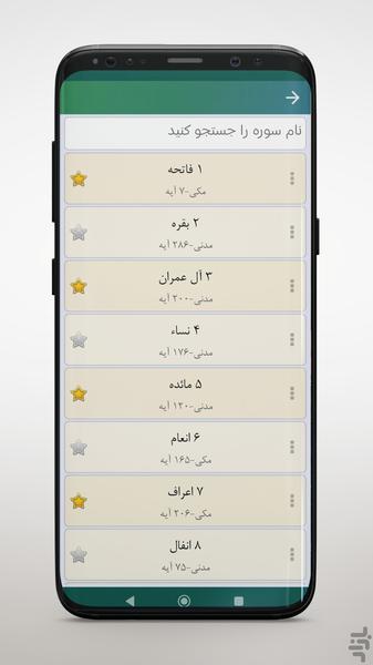 مقام شناسی ترتیل کل قرآن خلیل الحصری - عکس برنامه موبایلی اندروید
