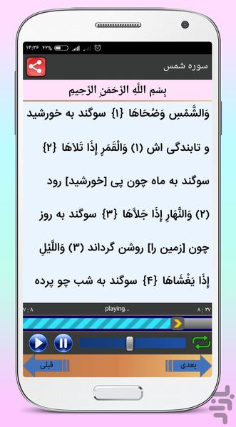 Quran Naghamat Shahat Anwar - Image screenshot of android app