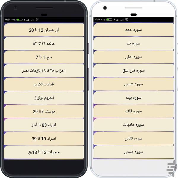 Quran Naghamat Shahat Anwar - Image screenshot of android app