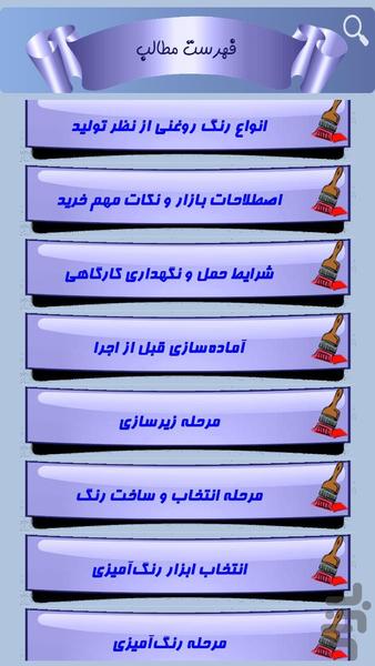 نقاش کار ساختمان شو - Image screenshot of android app
