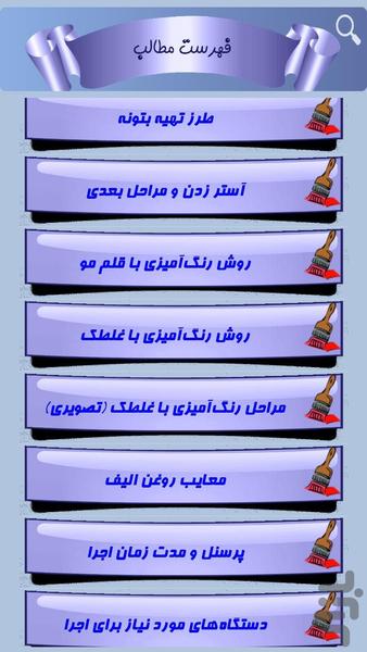 نقاش کار ساختمان شو - Image screenshot of android app