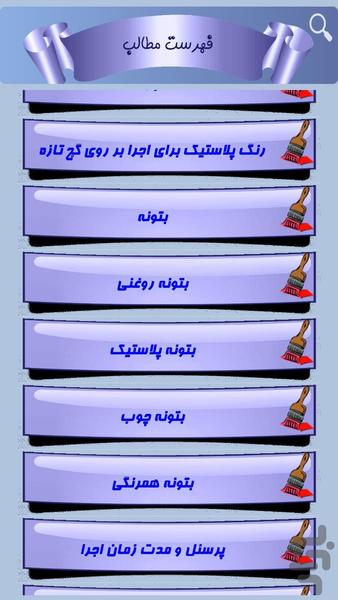 نقاش کار ساختمان شو - Image screenshot of android app