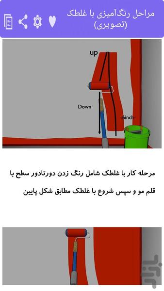 نقاش کار ساختمان شو - Image screenshot of android app