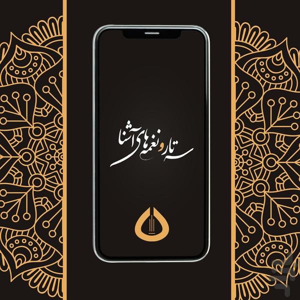 naghme hay ashna - Image screenshot of android app