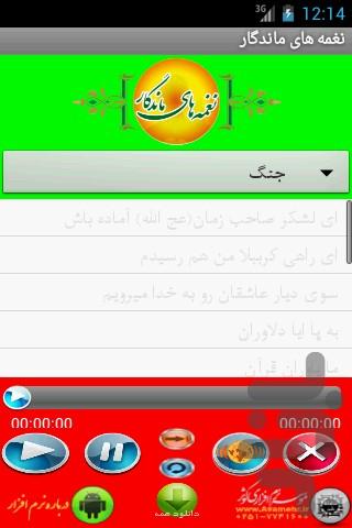 نغمه های ماندگار - Image screenshot of android app