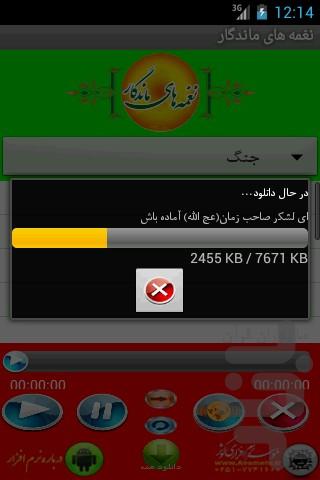 نغمه های ماندگار - عکس برنامه موبایلی اندروید
