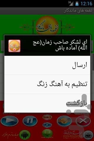 نغمه های ماندگار - عکس برنامه موبایلی اندروید