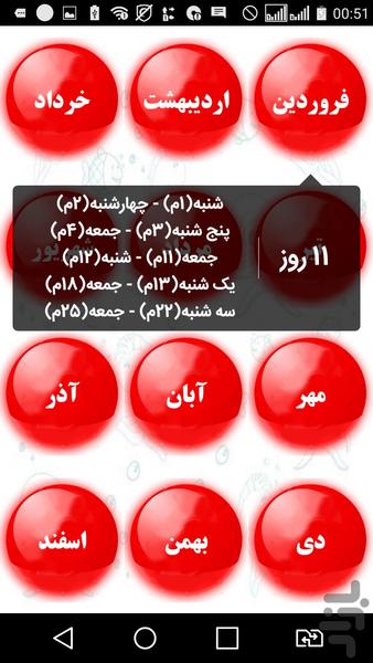 تقویم ویدجتی مای عسی - عکس برنامه موبایلی اندروید