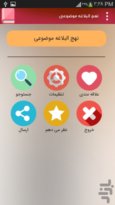 نهج البلاغه موضوعی(2218 موضوع) - عکس برنامه موبایلی اندروید