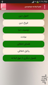 نهج البلاغه موضوعی(2218 موضوع) - عکس برنامه موبایلی اندروید