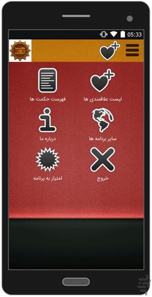حکمت های نهج البلاغه - عکس برنامه موبایلی اندروید