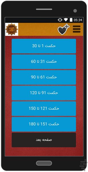 حکمت های نهج البلاغه - Image screenshot of android app