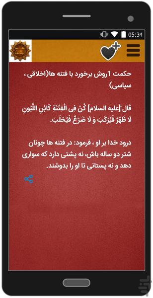 حکمت های نهج البلاغه - عکس برنامه موبایلی اندروید