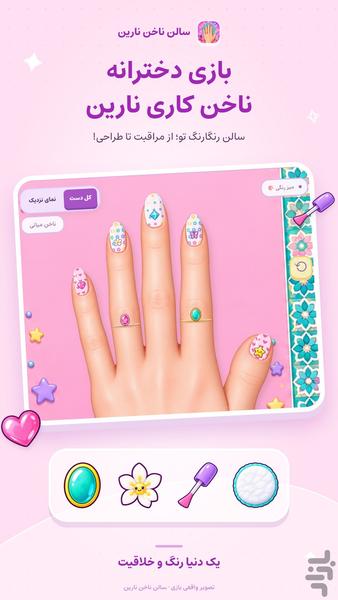 بازی دخترانه ناخن کاری نارین - عکس بازی موبایلی اندروید
