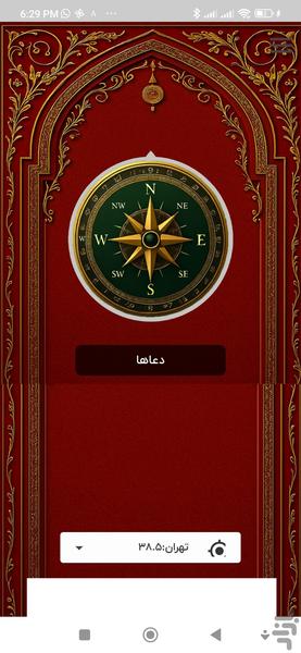 قبله نما - عکس برنامه موبایلی اندروید