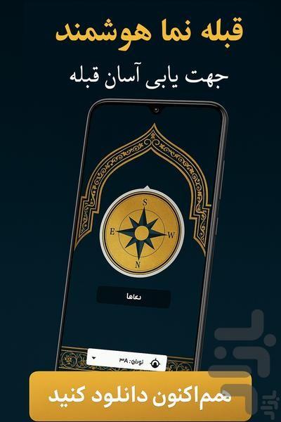 قبله نما - عکس برنامه موبایلی اندروید