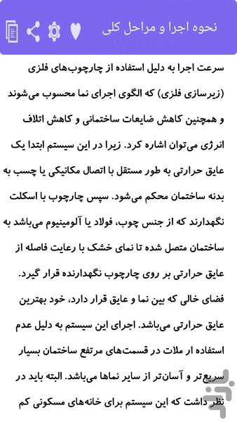 نماکار ساختمان شو - Image screenshot of android app